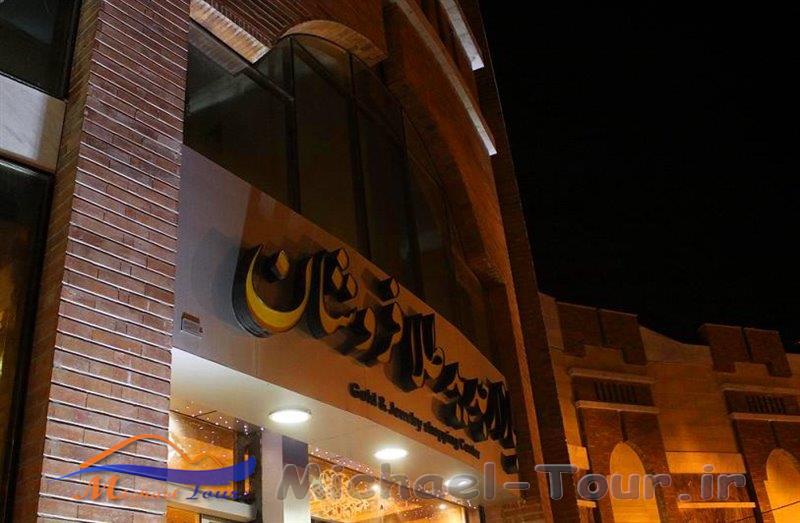 بازار جدید طلا فروشان اردبیل بازار جدید طلا فروشان اردبیل