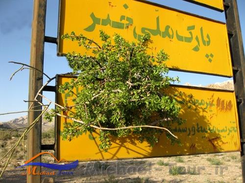 پارک ملی خبر پارک ملی خبر