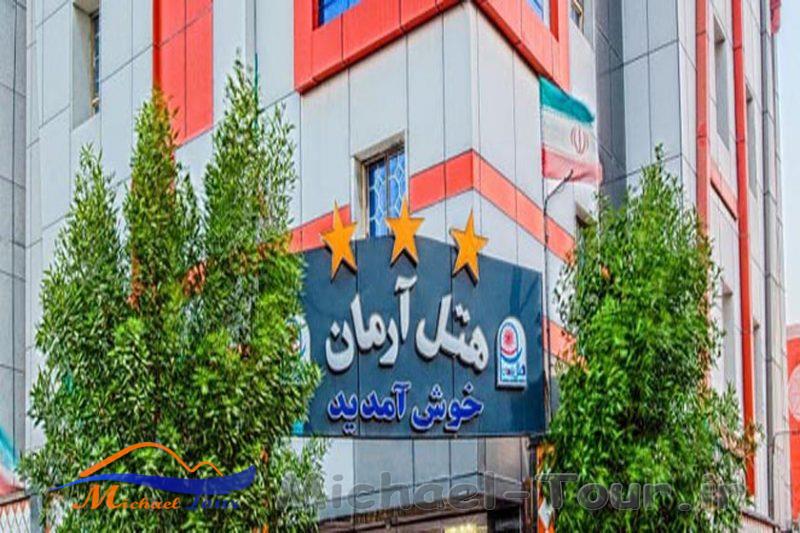 هتل آرمان قشم هتل آرمان قشم