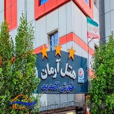 هتل آرمان قشم