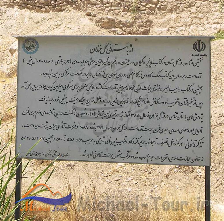 قلعه تاریخی گلخندان