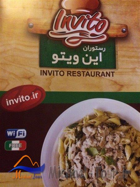 رستوران ایتالیایی این ویتو تهران