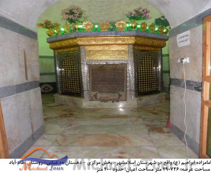 امامزاده ابراهیم ( ع) اسلامشهر امامزاده ابراهیم ( ع) اسلامشهر