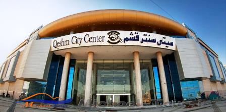 مرکز خرید سیتی سنتر قشم