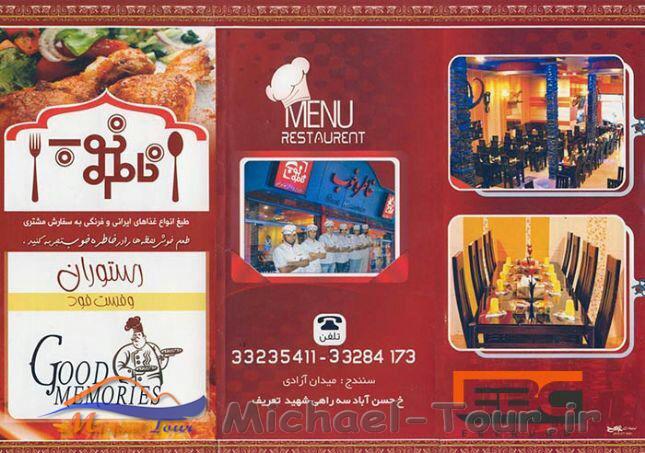 رستوران خاطره خوب سنندج رستوران خاطره خوب سنندج