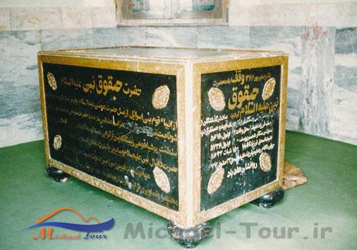 آرامگاه حَیَقوق نبی