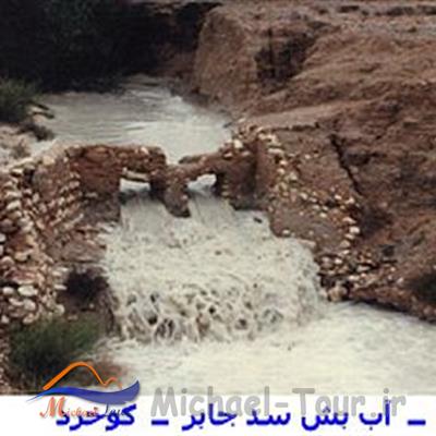 سد جابر