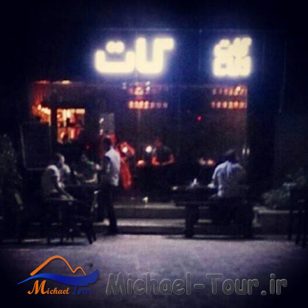 رستوران کات تهران