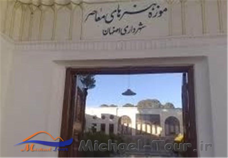 موزه هنرهای معاصر اصفهان موزه هنرهای معاصر اصفهان