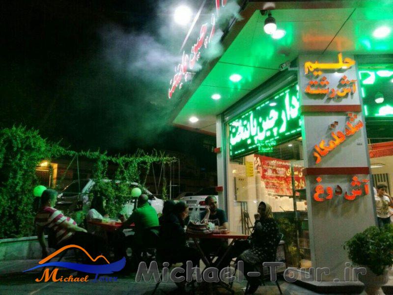 آش کده دارچین پایتخت تهران آش کده دارچین پایتخت تهران