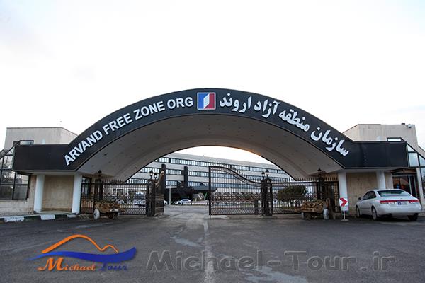 منطقه آزاد اروند