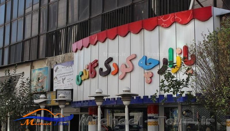 بازارچه کودک گاندی تهران بازارچه کودک گاندی تهران