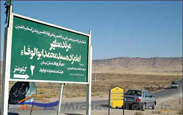 آرامگاه سید ابوالوفا شیراز