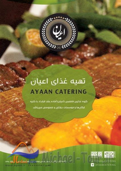 تهیه غذای اعیان تهران تهیه غذای اعیان تهران