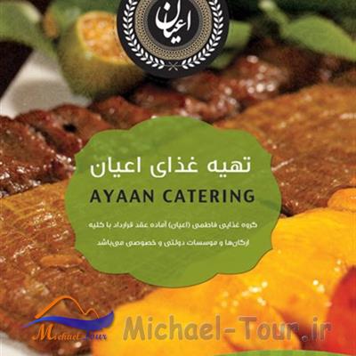 تهیه غذای اعیان تهران