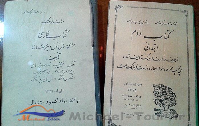 موزه آموزش و پرورش اصفهان موزه آموزش و پرورش اصفهان