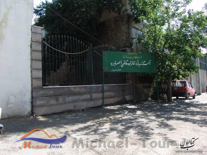 امامزاده قاضی صابر