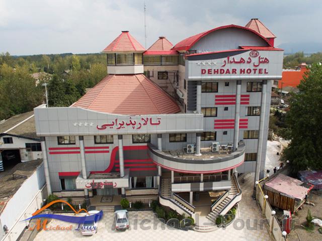 هتل دهدار آستانه اشرفیه