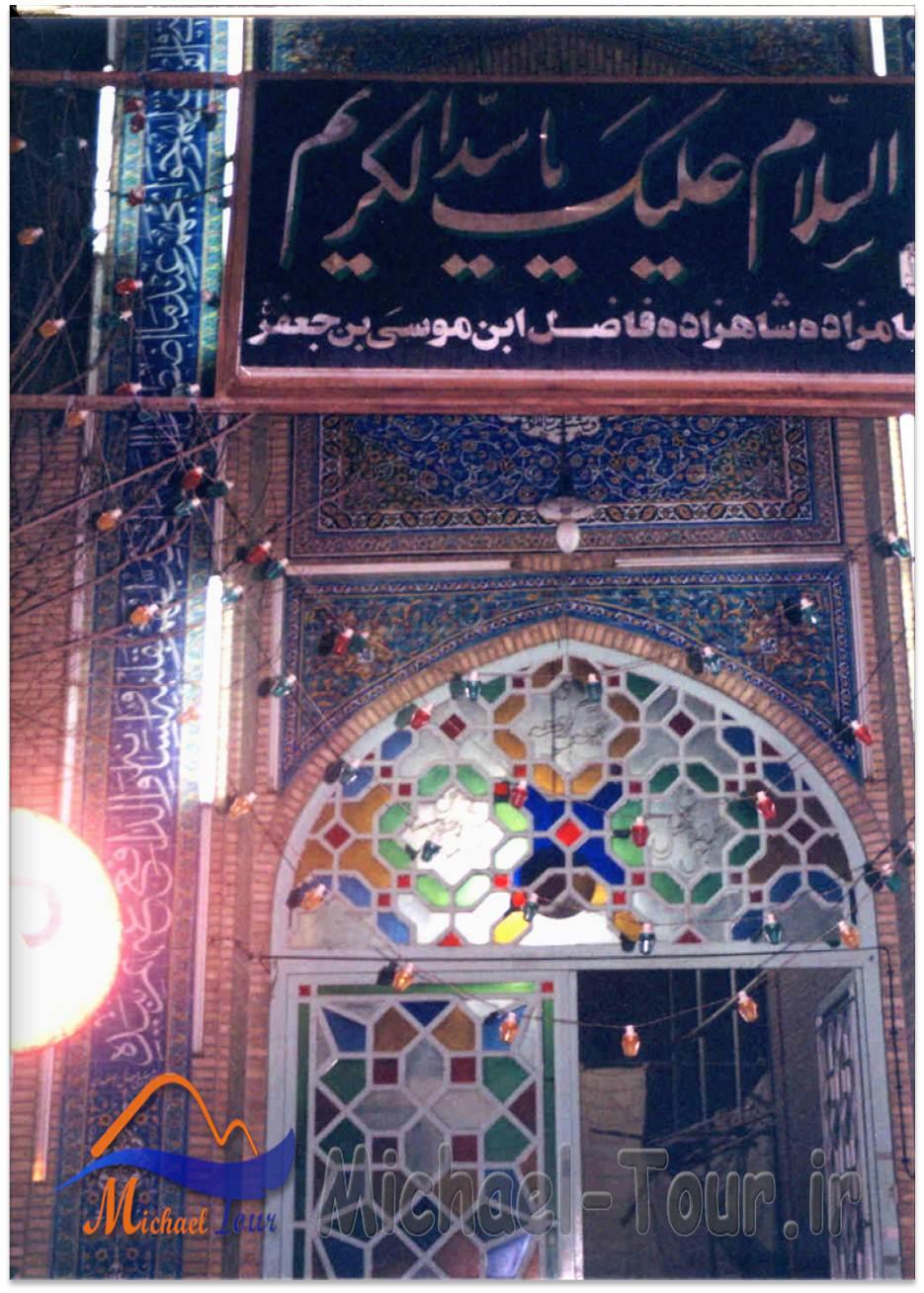شاهزاده فاضل شاهزاده فاضل