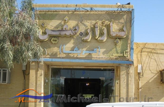 بازار صفین بازار صفین