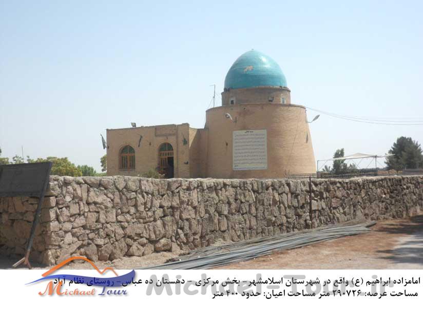 امامزاده ابراهیم ( ع) اسلامشهر امامزاده ابراهیم ( ع) اسلامشهر
