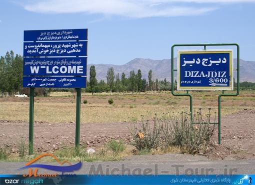 دیزج دیز دیزج دیز