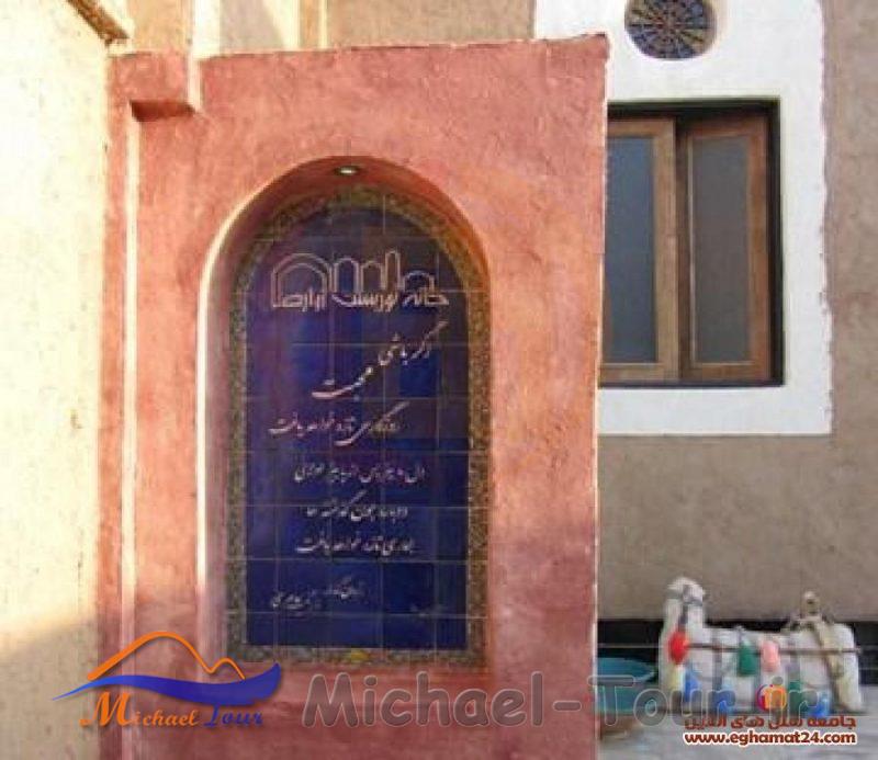 هتل خانه توریست زواره