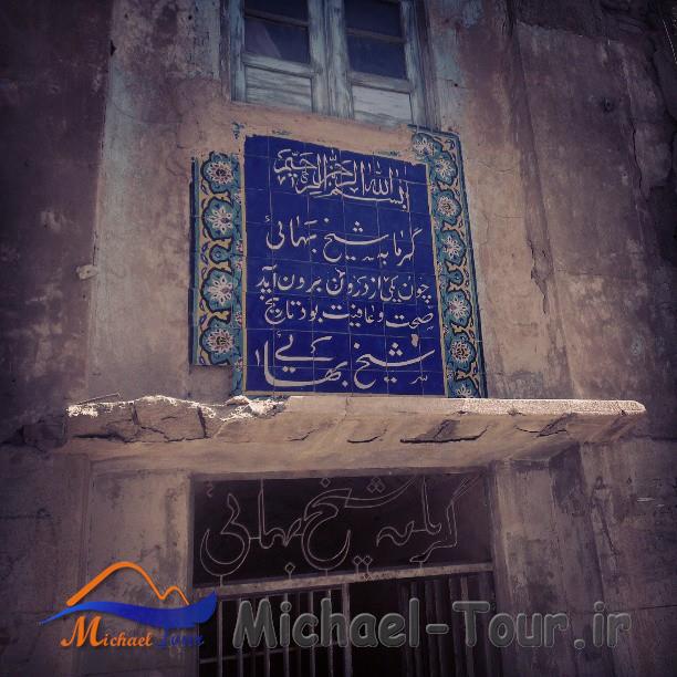 حمام شیخ بهایی حمام شیخ بهایی