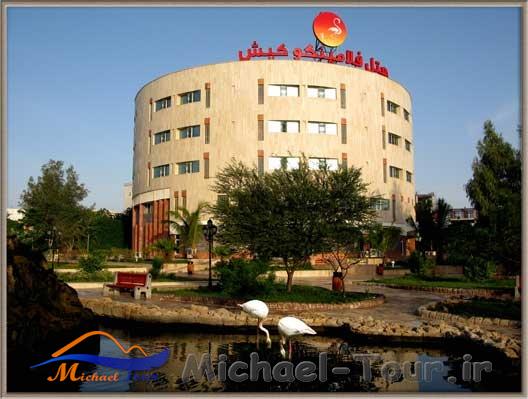 هتل فلامینگو کیش هتل فلامینگو کیش