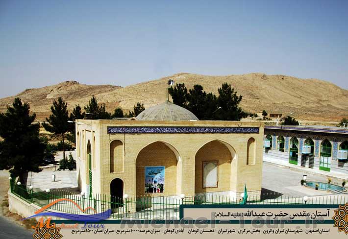 امامزاده عبدالله (ع) کوهان امامزاده عبدالله (ع) کوهان