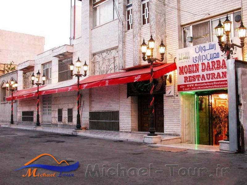 رستوران معین درباری مشهد
