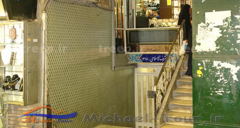 رستوران شرف الاسلام تهران رستوران شرف الاسلام تهران