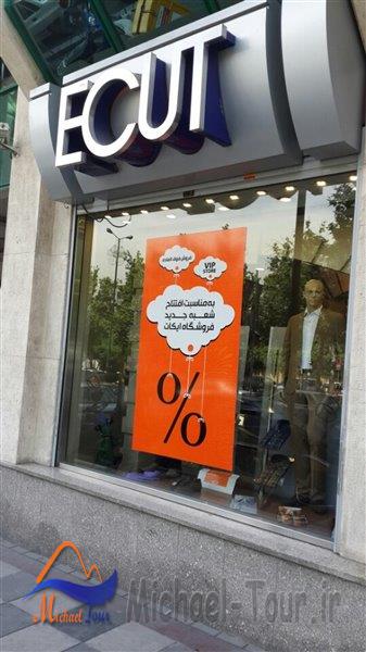 مرکز خرید آرین