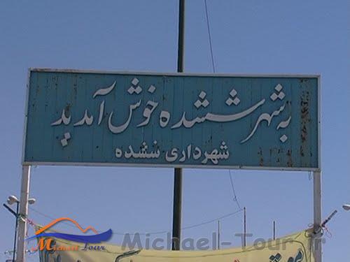شهر ششده