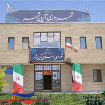 آرین شهر