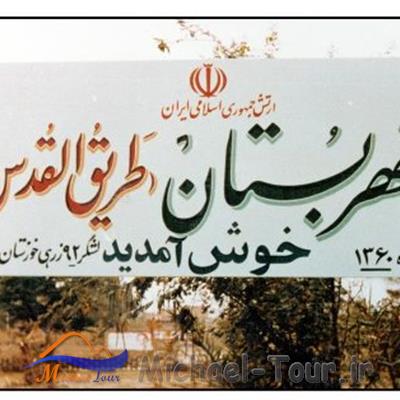 شهر بستان
