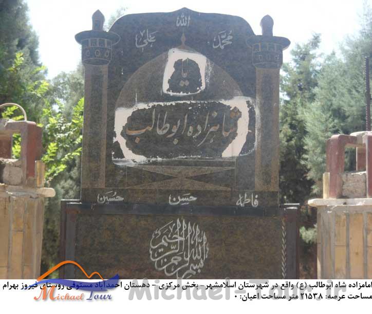 امامزاده جعفر ابوطالب (ع) اسلامشهر