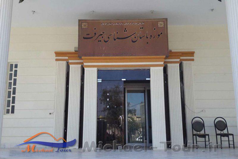 موزه باستان شناسی جیرفت موزه باستان شناسی جیرفت