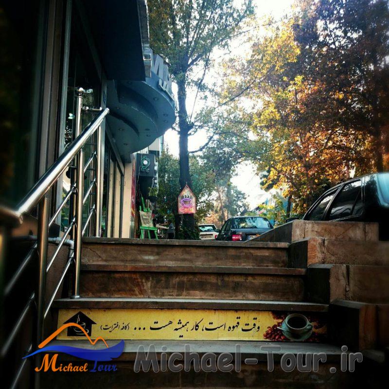 کافه افتر ایت تهران کافه افتر ایت تهران