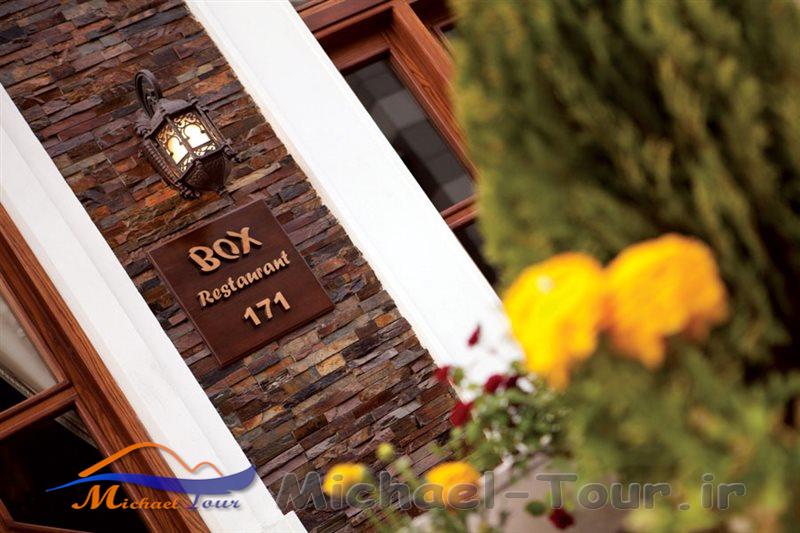 رستوران باکس تهران ( شهرک غرب )