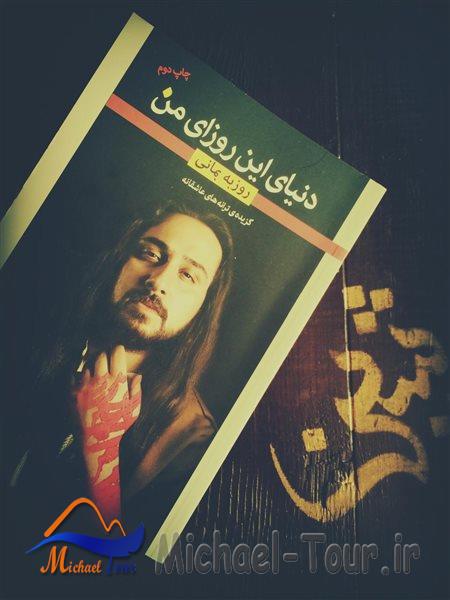 کافه شین اهواز