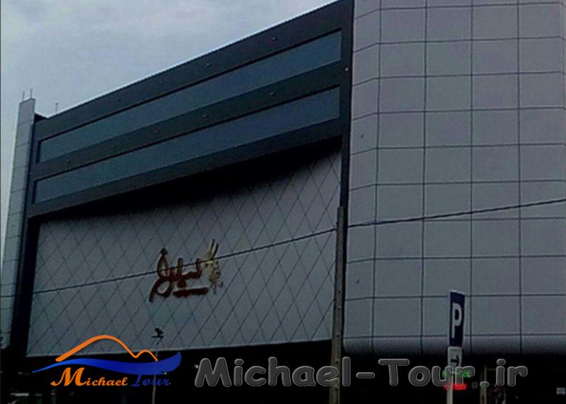 سینما سیمرغ مشهد سینما سیمرغ مشهد