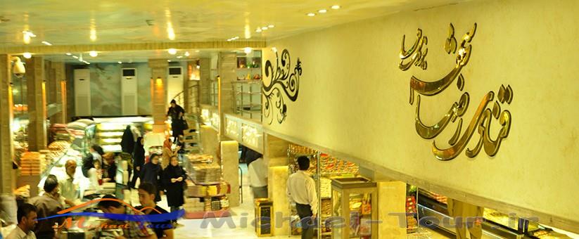 شیرینی سرای رضاشهر مشهد