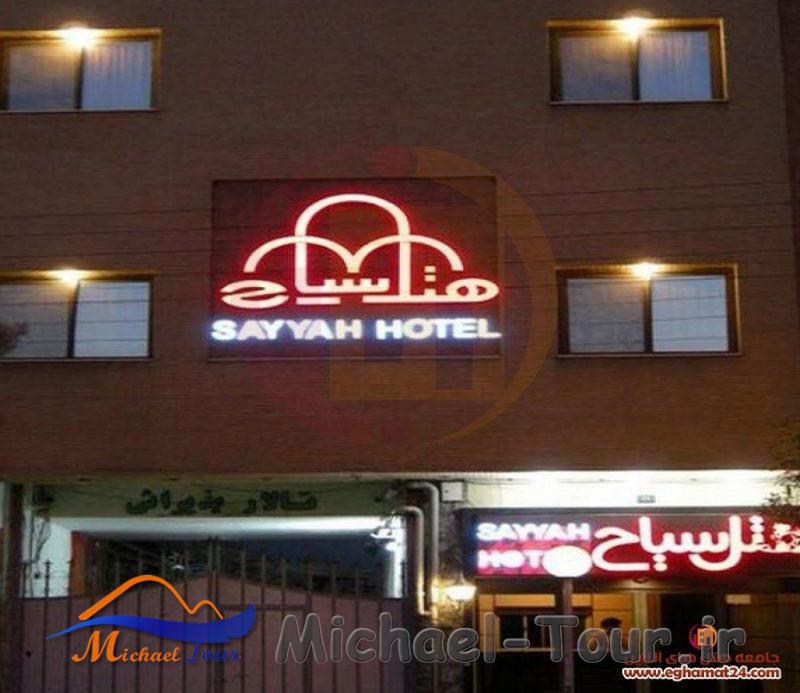 هتل سیاح کاشان