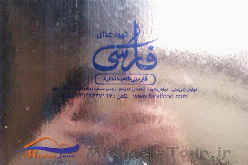 رستوران فارسی تهران
