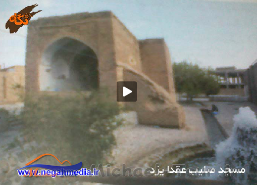 مسجد صلیب عقدا مسجد صلیب عقدا