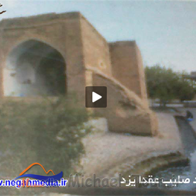 مسجد صلیب عقدا