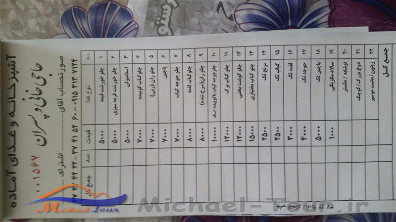 رستوران حاجی خانی و پسران مشهد