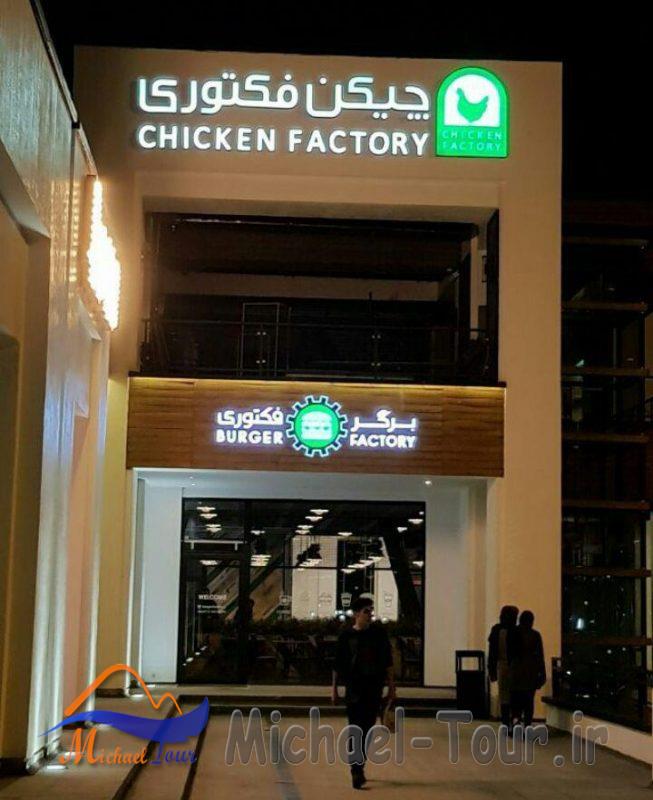 مرکز خرید بام لند تهران