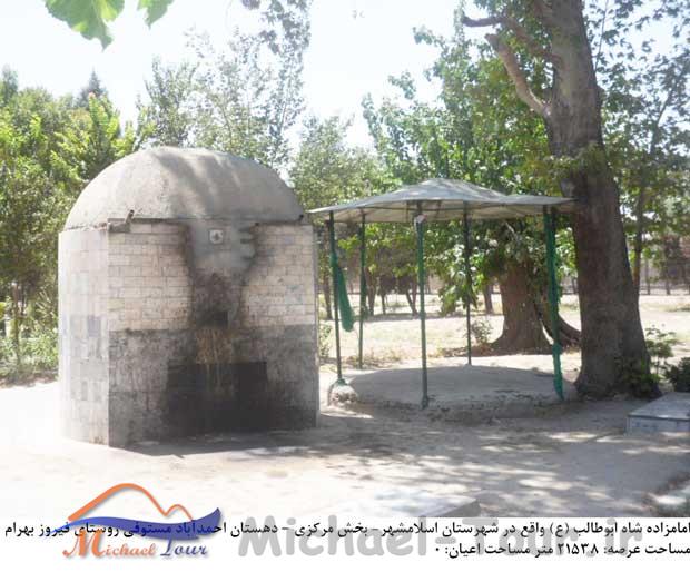 امامزاده جعفر ابوطالب (ع) اسلامشهر